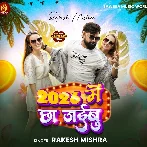 26 Me Cha Chaibu (Rakesh Mishra)