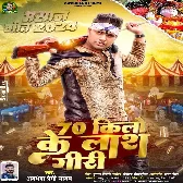 70 Kilo Ke Laash Giri (Awadhesh Premi Yadav)