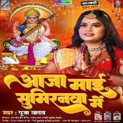 Aaja Mai Sumirnwa Me (Pooja Yadav)