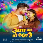 Aap Ka To Teraha Hai (Khesari Lal Yadav, Neha Raj)