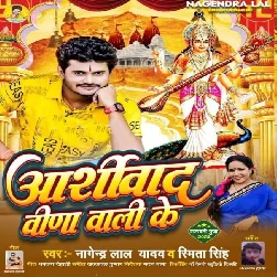 Aashirwad Veena Wali Ke (Nagendra Lal Yadav, Smita Singh) Aashirwad Veena Wali Ke (Nagendra Lal Yadav, Smita Singh)