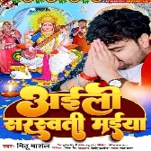 Aili Sarswati Maiya (Mithu Marshal)