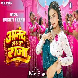 Anand La Ae Raja (Srishti Bharti) Anand La Ae Raja (Srishti Bharti)