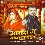 Anchara Me Bandh La 151 (Pramod Premi Yadav, Chanda Raj)