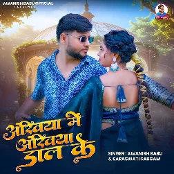 Ankhiya Me Ankhiya Dal Ke (Awanish Babu, Saraswati Sargam) Ankhiya Me Ankhiya Dal Ke (Awanish Babu, Saraswati Sargam)