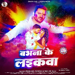 Babhana Ke Laikawa (Gunjan Singh, Shilpi Raj)