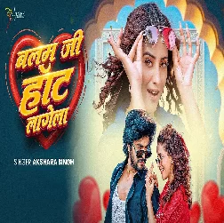 Balam Ji Hot Lagela (Akshara Singh) Balam Ji Hot Lagela (Akshara Singh)