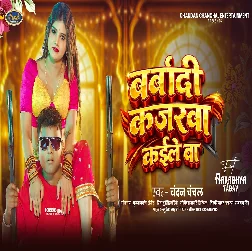 Barbadi Kajarwa Kaile Ba (Chandan Chanchal)