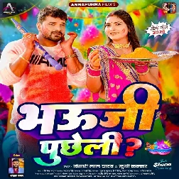 Bhauji Puchheli (Khesari Lal Yadav, Khushi Kakkar)