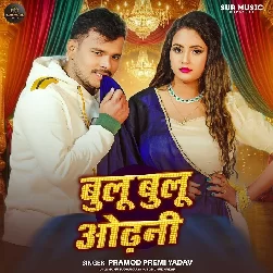 Blue Blue Odhani (Pramod Premi Yadav) Blue Blue Odhani (Pramod Premi Yadav)
