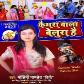 Camera Wala Belura Hai (Mohini Pandey)