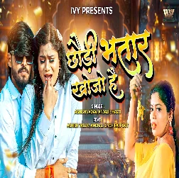 Chhaudi Bhatar Khojo Hain (Aashish Yadav, Anjali Bharti)