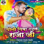 Choli Chaba Gaile Raja Ji (Pramod Premi Yadav)