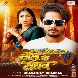 Choli Ke Bandhan (Dhananjay Dhadkan) Choli Ke Bandhan (Dhananjay Dhadkan)