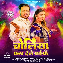 Choliya Faar Dele Saiya (Ankush Raja, Karishma Kakkar)