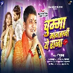 Chumma Mangatani Ae Raja (Golu Raja)