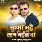 Chumma Muhe Lag Gail Ba (Pramod Premi Yadav)