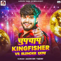 Chupchap Vs Balender Chhap (Aashish Yadav)