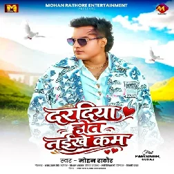 Daradiya Hot Naikhe Kam (Mohan Rathore) Daradiya Hot Naikhe Kam (Mohan Rathore)