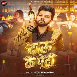 Daru Ke Peti (Neelkamal Singh)