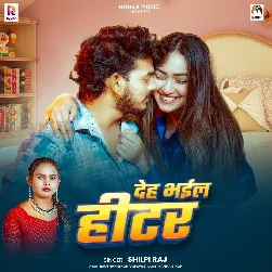 Deh Bhail Hiter (Shilpi Raj) Deh Bhail Hiter (Shilpi Raj)
