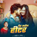 Deh Bhail Hiter (Shilpi Raj)