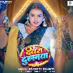 Devara Dushmanwa (Srishti Bharti)