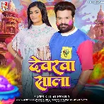 Devarwa Sala (Ritesh Pandey)