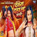 Dewara Dahar Mare (Khushi Kakkar)