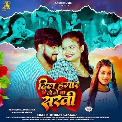 Dil Hamar Lele Ba Sakhi (Khushi Kakkar) Dil Hamar Lele Ba Sakhi (Khushi Kakkar)