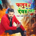 Fagun Me Ban Ja Devaru Bhatar (Samar Singh, Kavita Yadav)