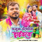 Faguwa Khelawela Driverwa (Pramod Premi Yadav)