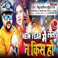 2024 Ke Swagat Me Lela Na Galiya Me Kiss Ho 2024 Ke Swagat Me Lela Na Galiya Me Kiss Ho