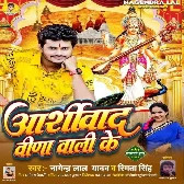 Aashirwad Veena Wali Ke