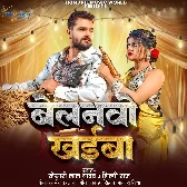 Ab Belanawo Khaiba Ae Raja Ho