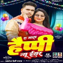 Ae Maal Happy New Year