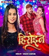 Ae Raja Ho Heroin Log Ke Fail Ka Dehab