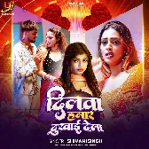 Ae Raja Ji Dilwa Tu Hamar Dukhai Dela