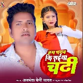 Ae Sakhi Re Bata Dena Hum Chadhab Ki Saiya Chadhi