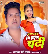Ae Sakhi Re Bata Dena Hum Chadhab Ki Saiya Chadhi