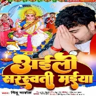 Aili Sarswati Maiya