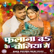 Angwa Se Rangwa Dalai Re Phalana Bo Ke Choliya Me