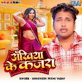 Ankhiya Ke Kajara Rauwa Se Khisiyail Ba Ae Balam Ji