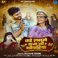 are Lagale Raja Ji Nokariya are Lagale Raja Ji Nokariya