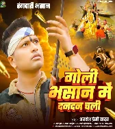 Aso Goli Bhasawan Me Dan Dan Chali