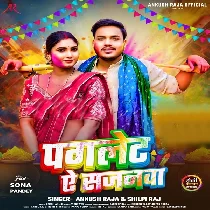 Bada Pagalet Ae Sajanwa Tohra Ta Dalahu Ke Na Ho Lur