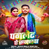 Bada Pagalet Ae Sajanwa Tohra Ta Dalahu Ke Na Ho Lur