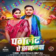 Bada Pagalet Ae Sajanwa Tohra Ta Dalahu Ke Na Ho Lur