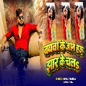 Baghawa Ke Jaan Hau Jhar Ke Chala