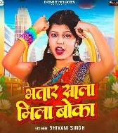 Bhatar Sala Mila Re Boka